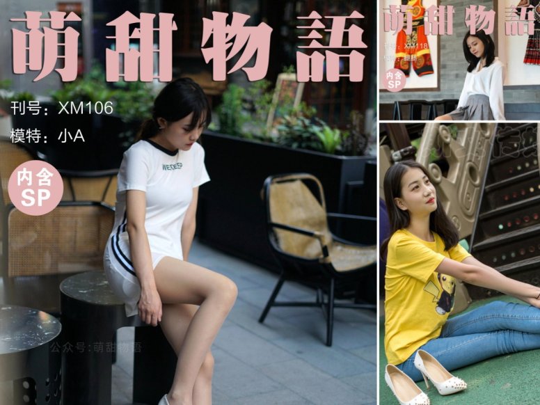 [合集]学妹丝《学妹加速跑》又名萌甜物语作品+视频221套，大小85.8GB